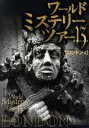 【中古】 ワールド・ミステリー・ツアー13(thirteen)(1) ロンドン篇/旅行・レジャー・スポーツ