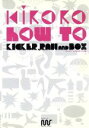 【中古】 KIRORO HOW TO #1:絶対マスターできるキッカー、レール、ボックス編/高橋成明/阿蘇唯人