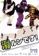 【中古】 滑ルンです!/高橋烈男/田中幸/山本真丈/鎌田潤/高井隆司/白本直行/小西隆文/奈須沙織/岡本聖/堀尾宗弘/山内祐裕/矢口睦/青山奈央世