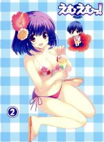 【中古】 えむえむっ！第2巻（Blu−ray　Disc）／松野秋鳴（原作）,アニメ,竹達彩奈（石動美緒）,福山潤（砂戸太郎）,堀たえ子（キャラクターデザイン、総作画監督）,橋本由香利（音楽）