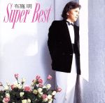 【中古】 スーパー・ベスト　布施明／布施明
