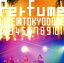 【中古】 結成10周年、メジャーデビュー5周年記念！Perfume　LIVE　＠東京ドーム「1234567891011」（初回限定版）／Perfume