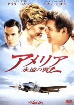 【中古】 アメリア　永遠の翼／ヒラリー・スワンク（製作総指揮、出演）,リチャード・ギア,ユアン・マクレガー,ミーラー・ナーイル（監督）,ガブリエル・ヤレド（音楽）