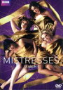 【中古】 ミストレス シーズン3 DVD−BOX/サラ・パリッシュ,シャロン・スモール