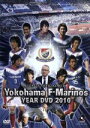 【中古】 横浜F・マリノス　イヤーDVD　2010／横浜F・マリノス