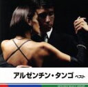 【中古】 アルゼンチン・タンゴ ベスト/(V.A.),前田はるみ with オマール・バレンテ楽団,オマール・ヴァレンテと彼の楽団,ホセ・バッソ楽団