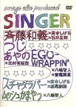 【中古】 SINGER5／（趣味／教養）,斉藤和義,つじあやの,EGO－WRAPPIN’,スチャダラパー,ムッシュかまやつ,斉木しげる,石井正則