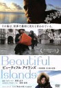 【中古】 ビューティフル アイランズ 〜気候変動 沈む島の記憶〜/ドキュメント・バラエティ,(邦画),海南友子(監督、プロデューサー、編集)