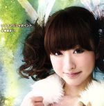 小桃音まい販売会社/発売会社：am　music(ラッツパック・レコード（株）)発売年月日：2011/06/07JAN：4560293349867小桃音まいの通算5枚目のシングル。オンライン・ゲーム『ルーセントハート』タイアップ・ソング、テレビ東京系『アニソンぷらす』2011年度3月度オープニング楽曲となっている。　（C）RS