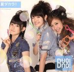 【中古】 夏ダカラ！（初回生産限定盤B）（DVD付）／Buono！（Berryz工房）