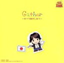 【中古】 テニスの王子様：Gather～すべて抱きしめて～／（V．A．）,青と瓶と缶,青酢＋キャップと瓶,イケメン侍,許斐剛,プルタブと缶,立海ヤング漢,GIGS