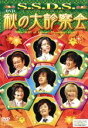 【中古】 S．S．D．S． DVD 2006 秋の大診察会／速水奨,高橋直純,松本保典,檜山修之,千葉進歩,中博史,森川智之,関俊彦,堀内賢雄