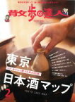 【中古】 散歩の達人(2016年2月号) 月刊誌／交通新聞社