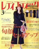 【中古】 レディブティック(2017年3月号) 月刊誌／ブティック社