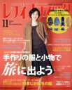 【中古】 レディブティック(2017年11月号) 月刊誌／ブティック社