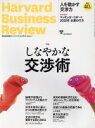 【中古】 Harvard Business Review(2016年5月号) 月刊誌／ダイヤモンド社