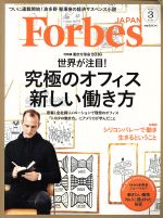 【中古】 Forbes JAPAN(2016年3月号) 月刊誌／プレジデント社