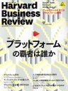 【中古】 Harvard　Business　Review(2016年
