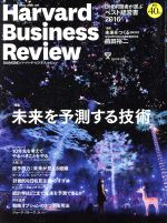 【中古】 Harvard　Business　Review(2017年