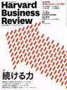 【中古】 Harvard　Business　Review(2017年