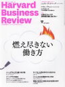 【中古】 Harvard Business Review(2017年9月号) 月刊誌／ダイヤモンド社