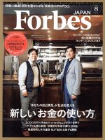 ֥å ŷԾŹ㤨֡š ForbesJAPAN(2017ǯ8 ץ쥸ǥȼҡפβǤʤ99ߤˤʤޤ