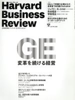 【中古】 Harvard　Business　Review(2017年12月号) 月刊誌／ダイヤモンド社