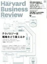 【中古】 Harvard Business Review(2018年1月号) 月刊誌／ダイヤモンド社