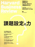  Harvard　Business　Review(2018年2月号) 月刊誌／ダイヤモンド社