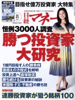 【中古】 日経マネー(2017年8月号) 月刊誌／日経BPマーケティング
