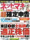 【中古】 ネットマネー(2015年3月号) 月刊誌／日本工業新聞社