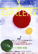 【中古】 GALLERY　アートフィールド