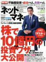 【中古】 ネットマネー(2016年11月号) 月刊誌／日本工業新聞社