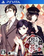 【中古】 天涯ニ舞ウ、粋ナ花/PSVITA 【中古】 天涯ニ舞ウ、粋ナ花/PSVITA