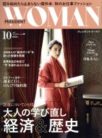 【中古】 PRESIDENT　WOMAN(10　2017　October　vol．30) 月刊誌／プレジデント社