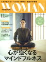 【中古】 PRESIDENT　WOMAN(11　2017　November　vol．31) 月刊誌／プレジデント社