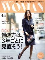 【中古】 PRESIDENT　WOMAN(4　2018　April