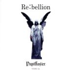 【中古】 Re：bellion～禁断の果実～（TYPE－A）／パピロジェ