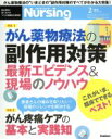 【中古】 月刊　Nursing(2016年2月号) 