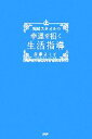 佐藤よし子【著】販売会社/発売会社：PHP研究所/PHP研究所発売年月日：2007/06/08JAN：9784569692555