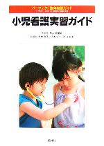 楽天市場】パーフェクト臨床実習ガイドの通販