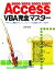 【中古】 Access2000/2002/2003/2007 VBA完全マスター/高橋良明【著】 385円