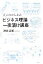 【中古】 大人のたしなみ　ビジネス理論一夜漬け講座／渋井真帆【著】