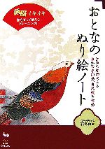 雄鷄社【編】販売会社/発売会社：雄鷄社/雄鷄社発売年月日：2006/11/10JAN：9784277753418