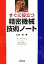 【中古】 すぐに役立つ精密機械技術ノート／上野滋【著】