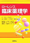 【中古】 ローレンス臨床薬理学／P．N．ベネット，M．J．ブラウン【著】，大橋京一，小林真一，橋本敬太郎【監訳】