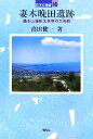 高田健一【著】販売会社/発売会社：同成社/同成社発売年月日：2006/11/10JAN：9784886213730