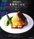 【中古】 300kcal以下のま夜中ごはん/松田美智子【著】