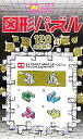 【中古】 図形パズル ニコニコパズルシリーズ/PUZ工房【編】