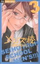 【中古】 メンズ校(3) フラワーCベツコミ／和泉かねよし(著者)